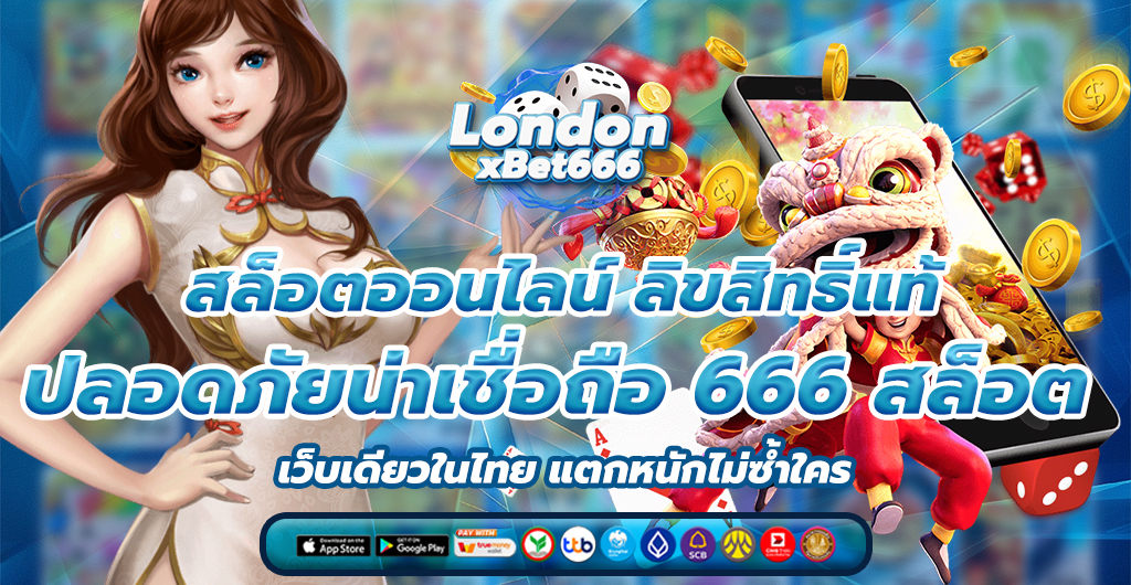 666สล็อต