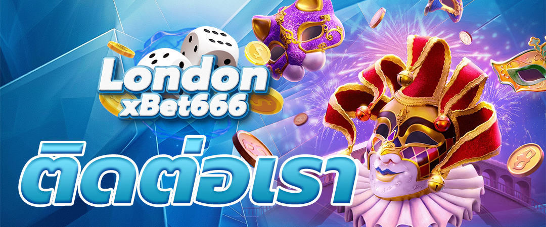 ติดต่อเรา